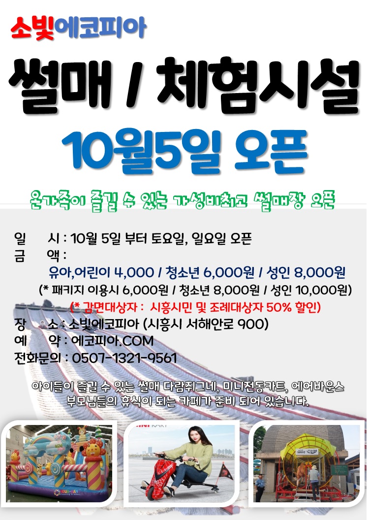 소빛에코피아 이미지