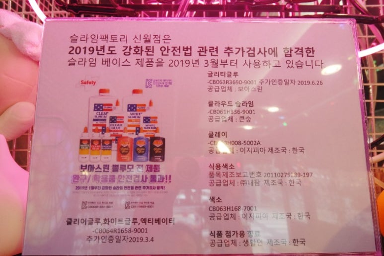 슬라임팩토리 이미지