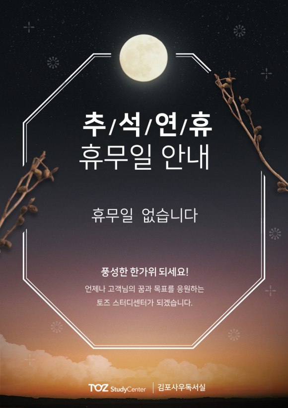 토즈스터디센터사우독서실 이미지