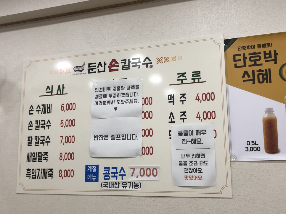 둔산손칼국수 이미지