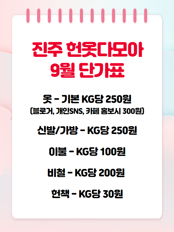 진주헌옷다모아 이미지