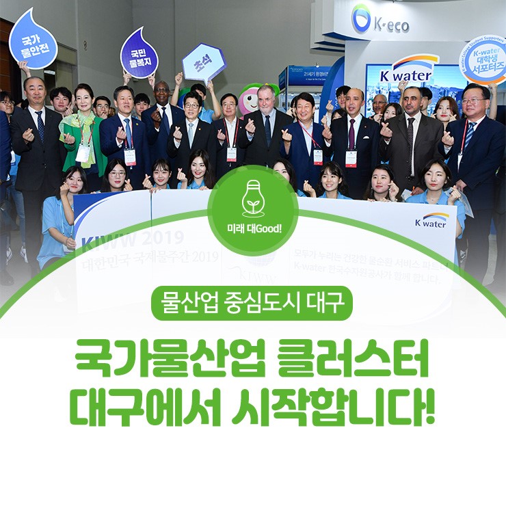 환경부(물산업클러스터) 이미지