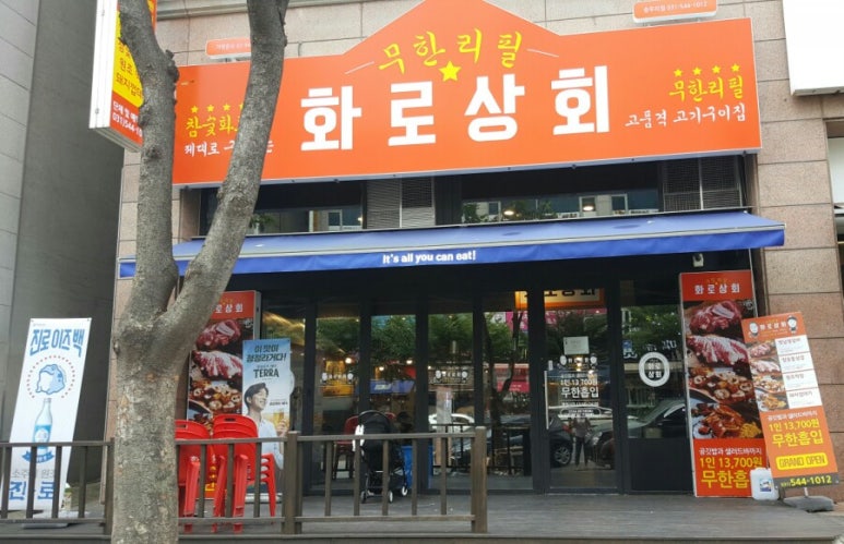 화로상회포천송우리점 이미지