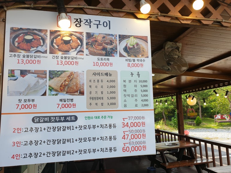 참숯닭갈비구이 이미지