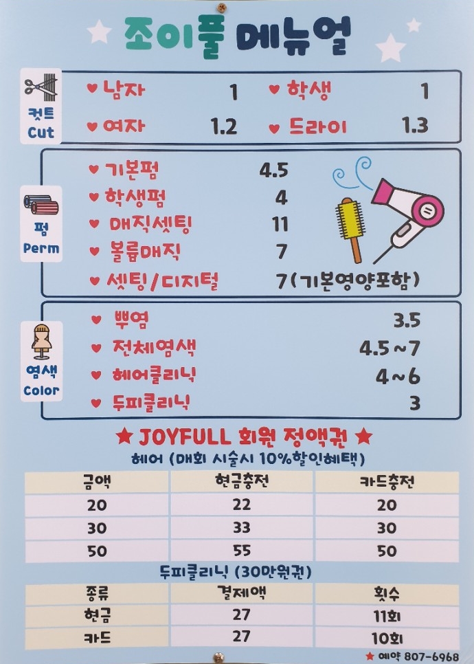 조이풀헤어 이미지