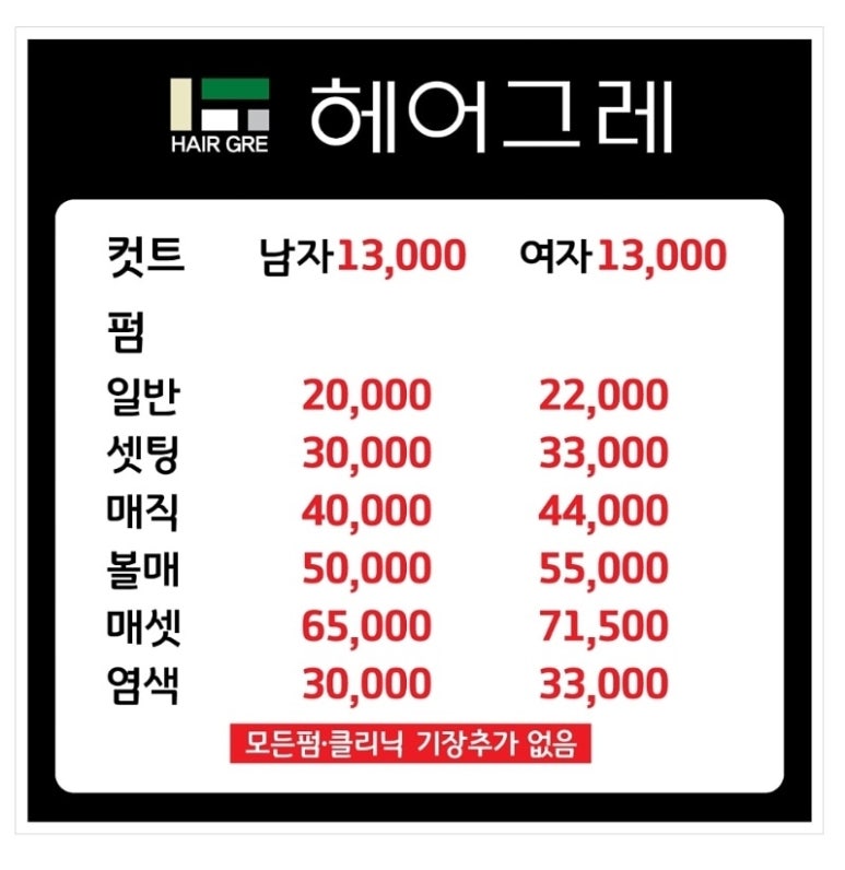 헤어그레 이미지