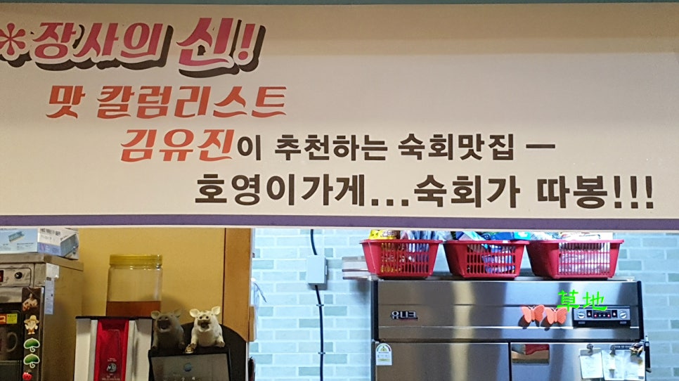 호영이가게숙회대첩 이미지