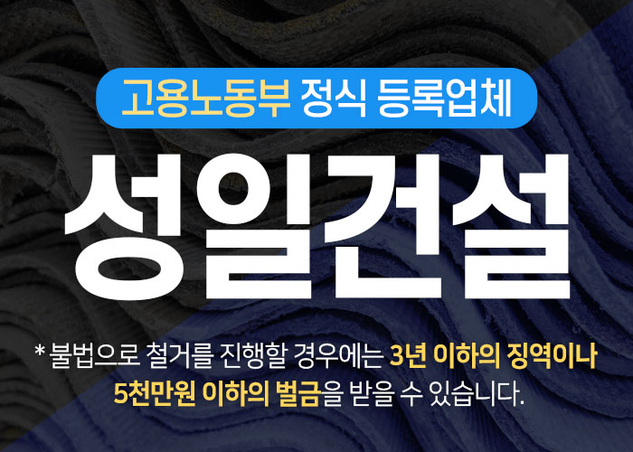성일건설 이미지