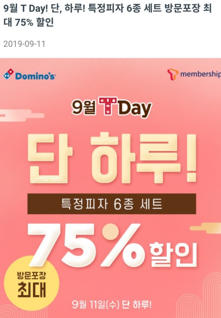 도미노피자학장점 이미지
