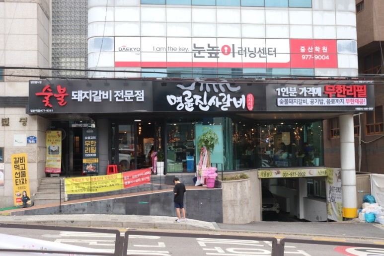 명륜진사갈비일산역점 이미지