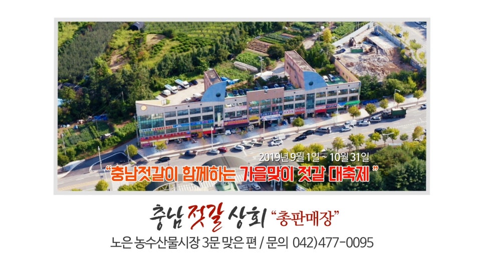 보령젓갈판매장 이미지
