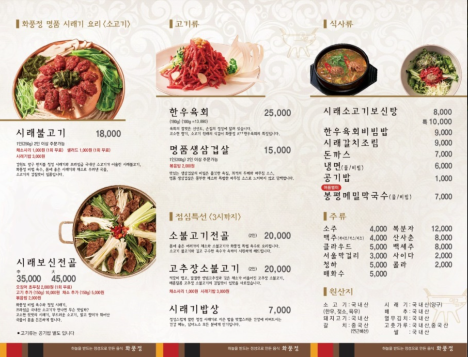 시래불고기 화풍정 이미지