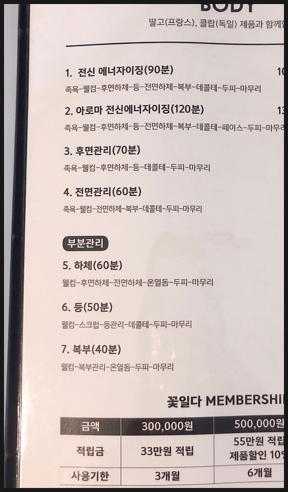 에스테틱꽃일다 이미지