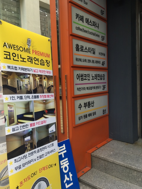 어썸노래연습장 이미지