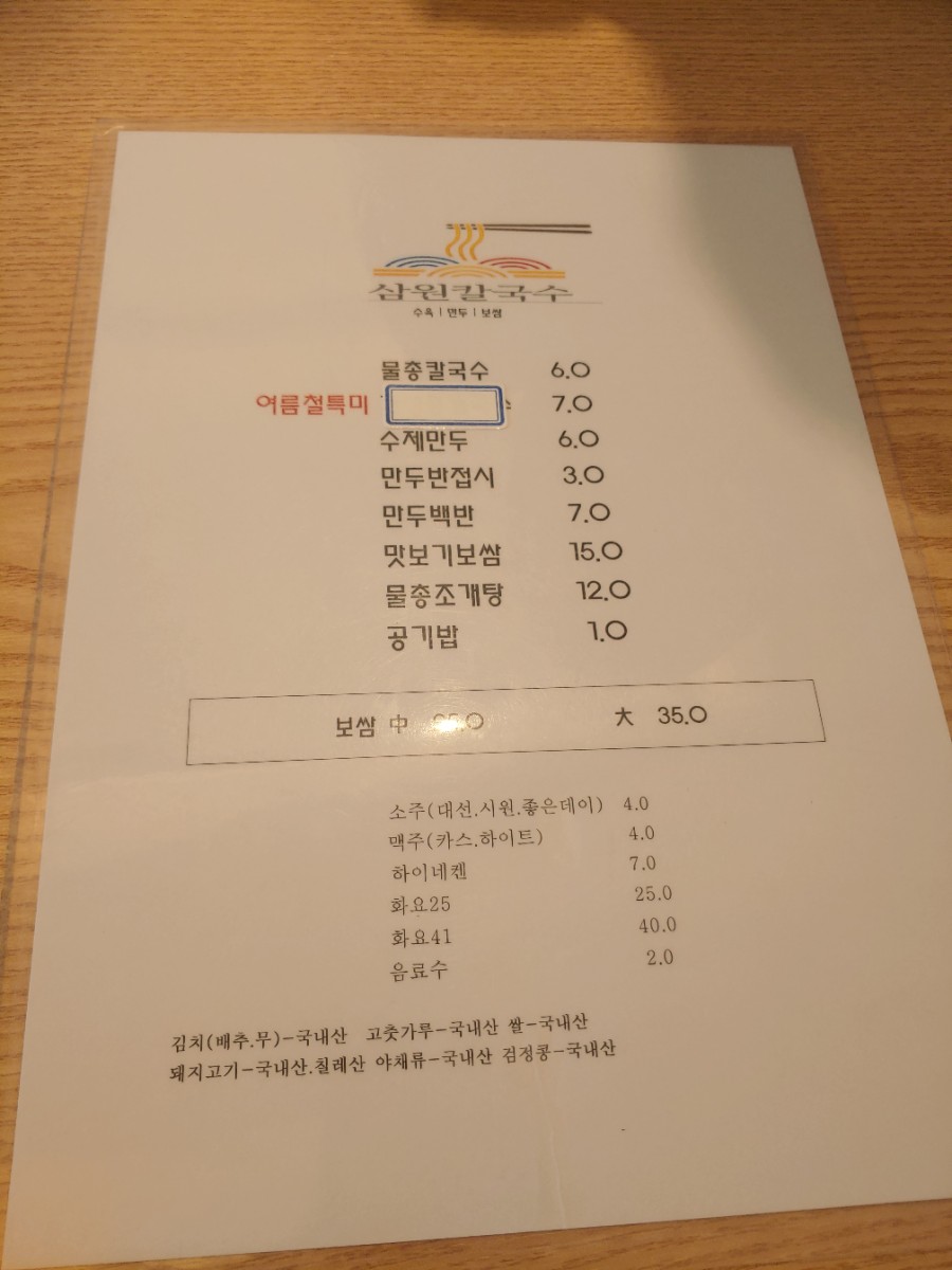 삼원칼국수 이미지