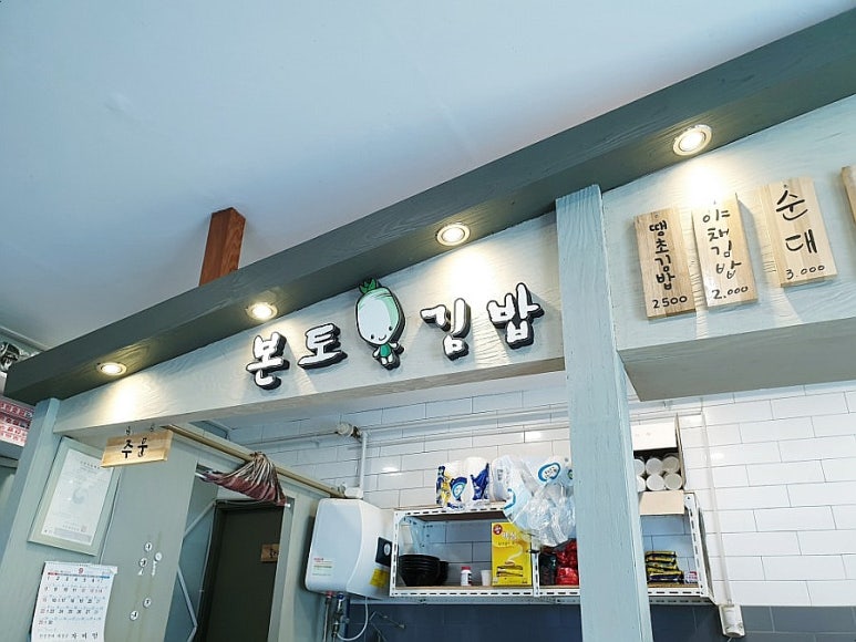 본토김밥 이미지