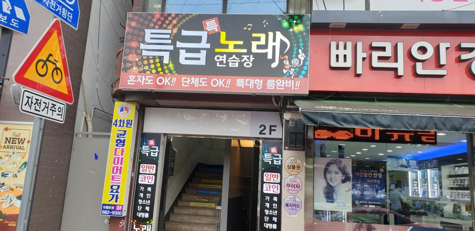 특급노래연습장 이미지