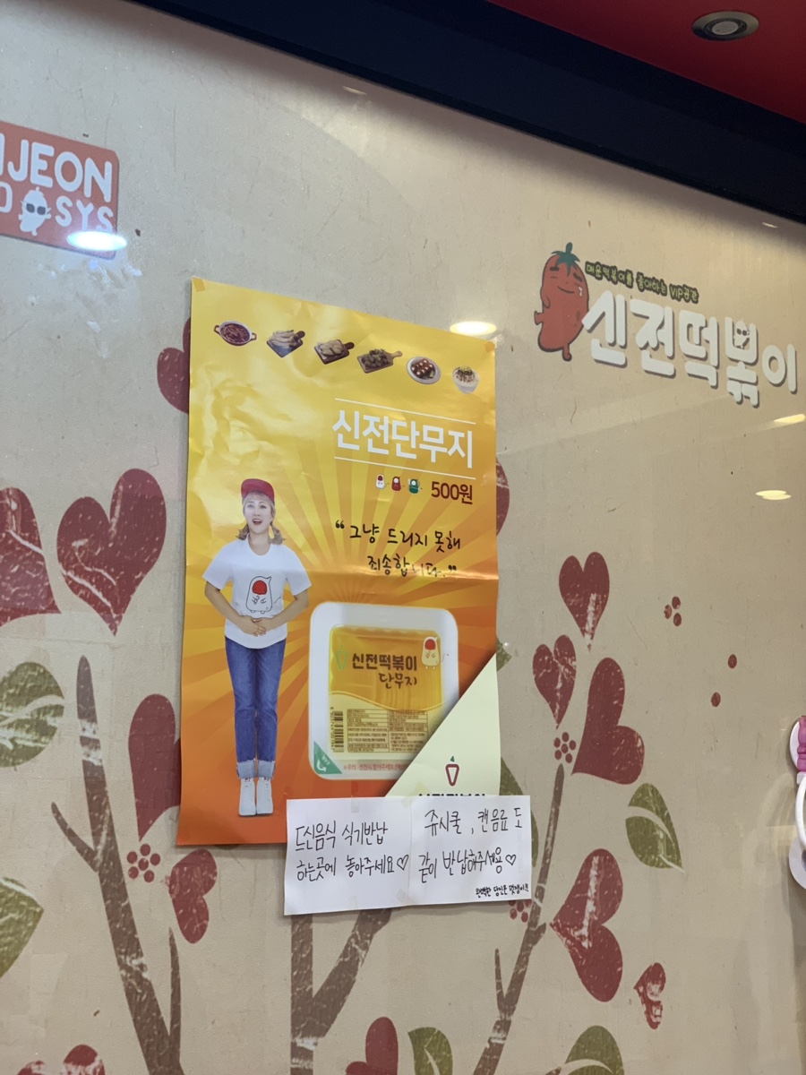 신전떡볶이청북점 이미지