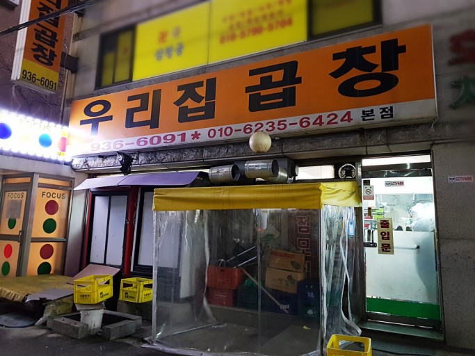 우리집곱창 이미지