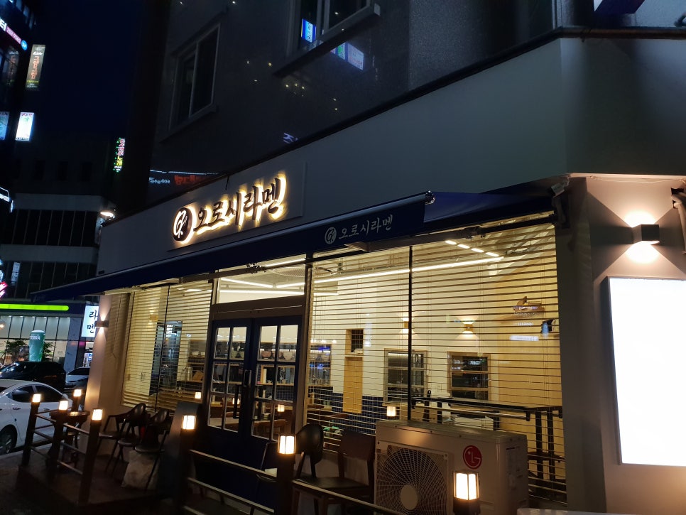 오로시라멘 이미지