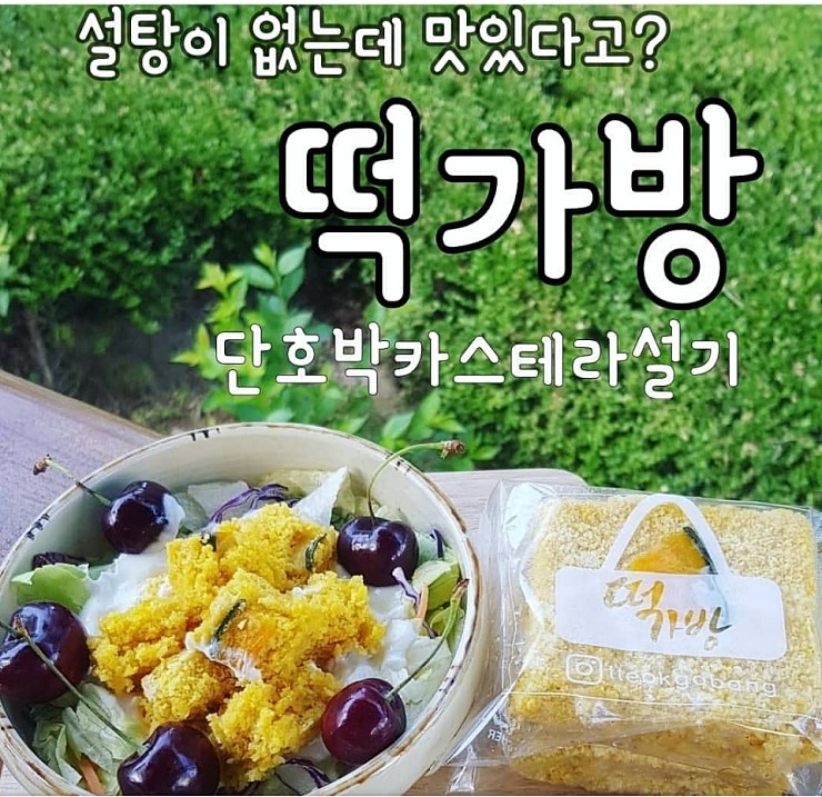 떡가방 이미지