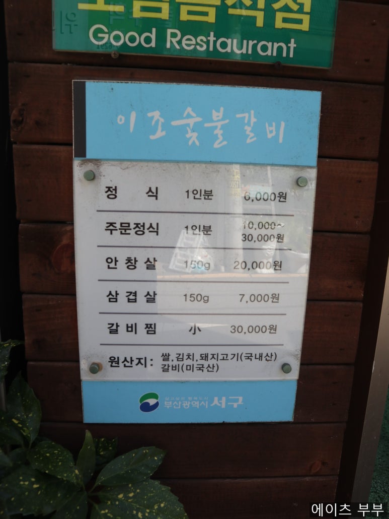 이조숯불갈비이조정식 이미지