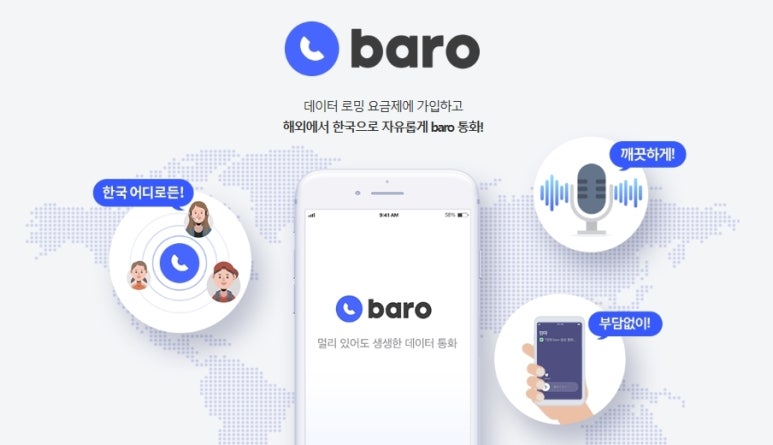 바로(BARO) 이미지