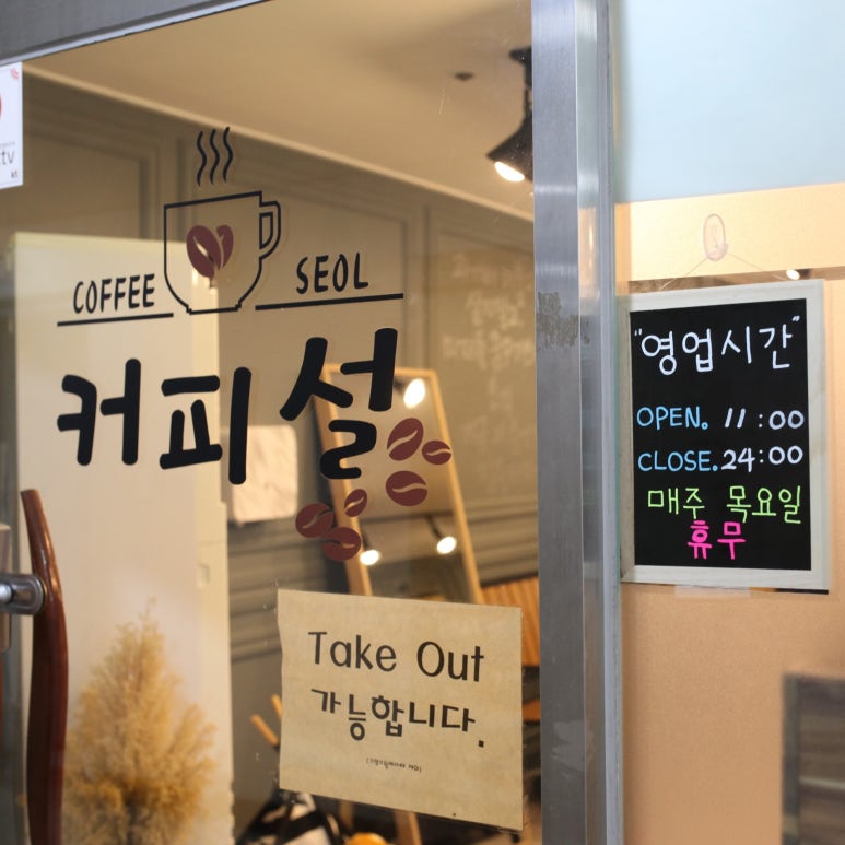 커피설 이미지