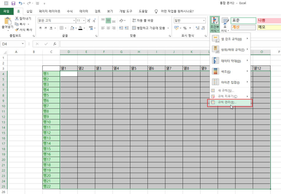 Excel 셀 선택시 선택한 셀 행, 열 강조하기(방법 2) : 네이버 블로그