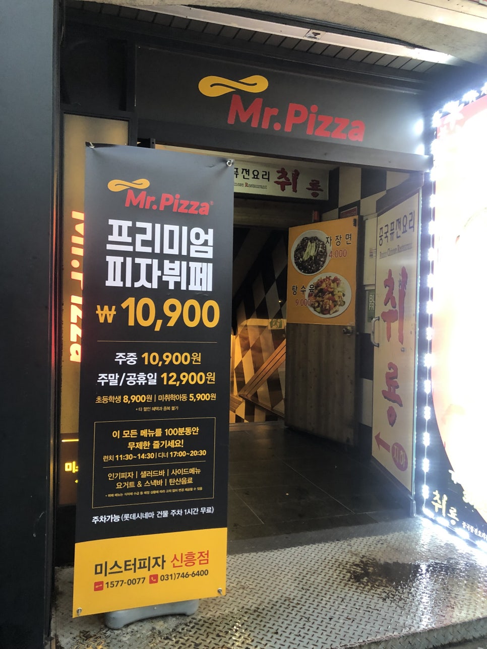 미스터피자 신흥점 이미지