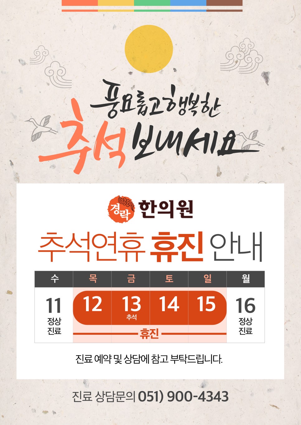 행복가득한의원 이미지