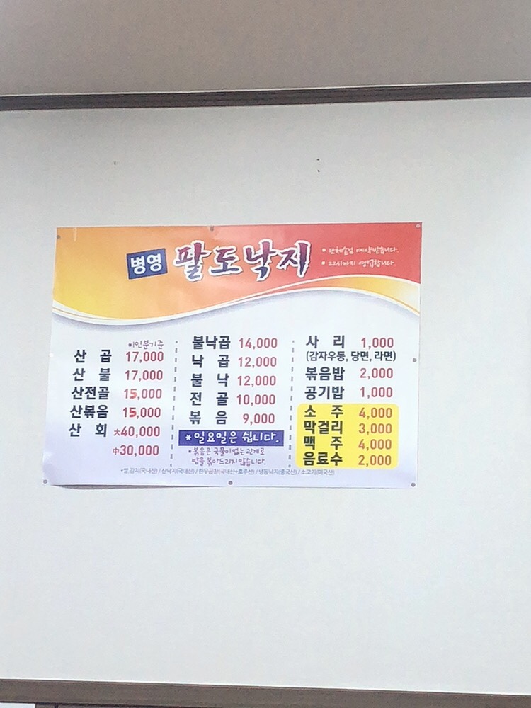 병영팔도낙지 이미지