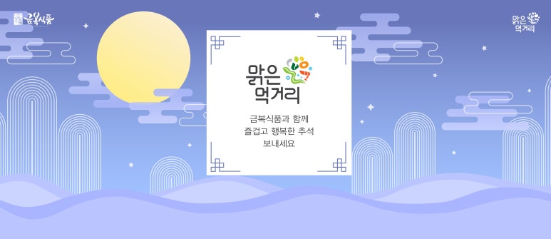 금복식품 이미지