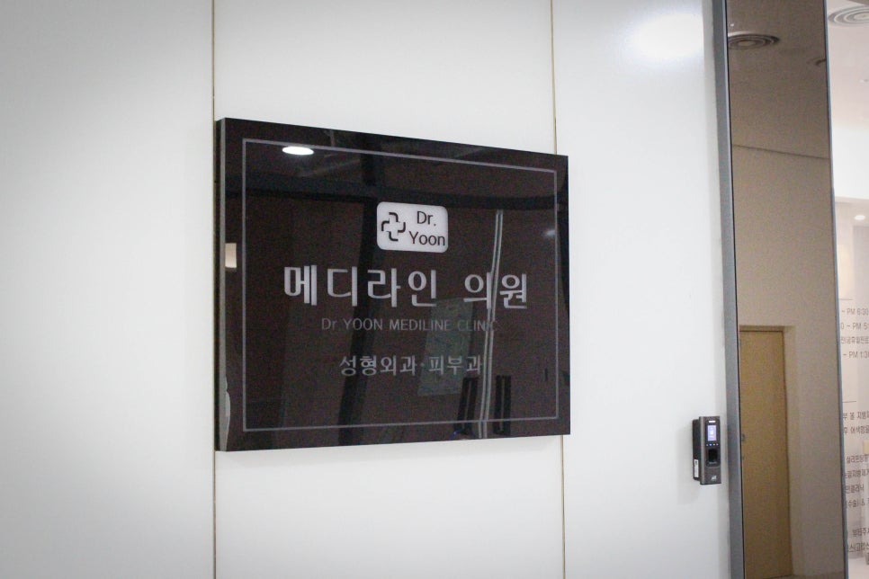 닥터윤성형외과의원 이미지