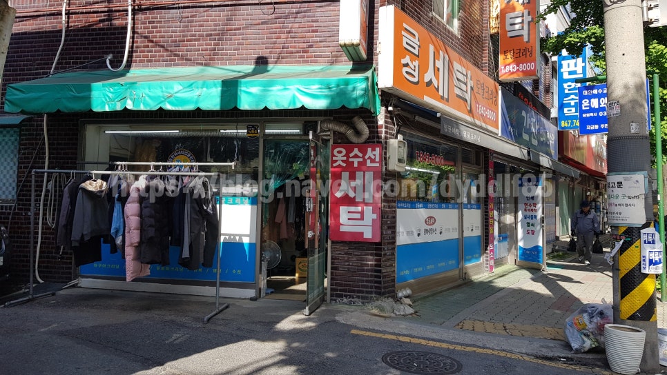 신도세탁소 이미지