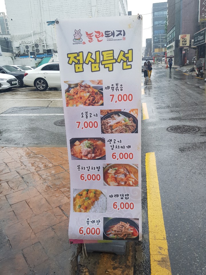 놀란돼지이수점 이미지