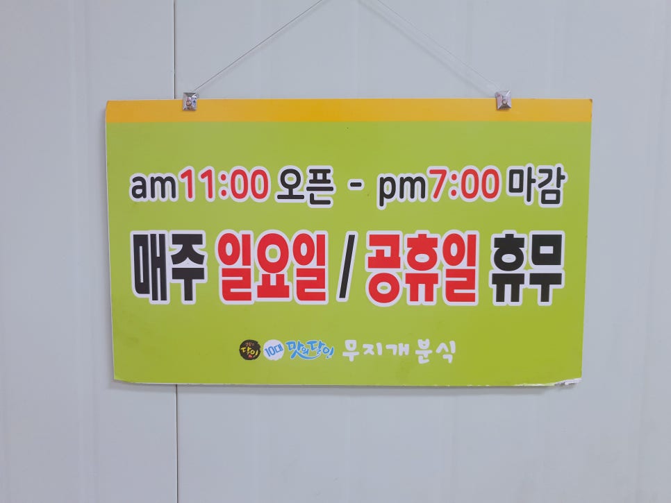 무지개분식 이미지