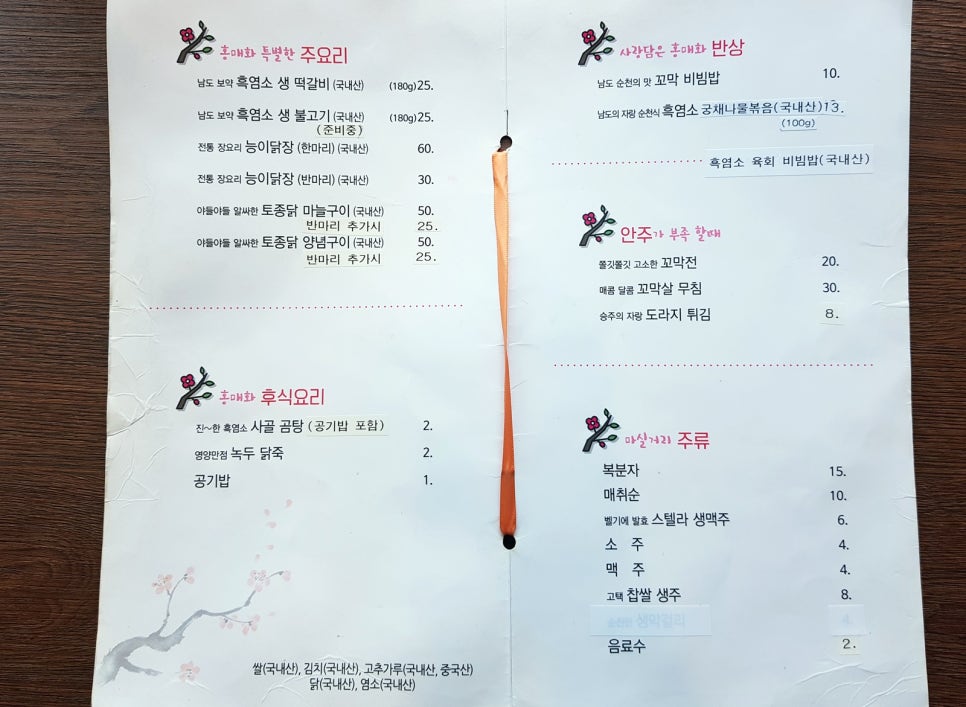 신대흑염소 이미지
