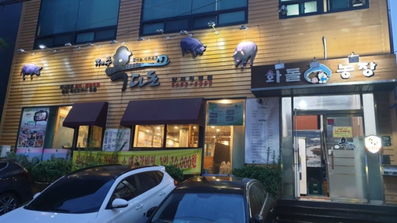 화돌농장제주흑다돈 이미지