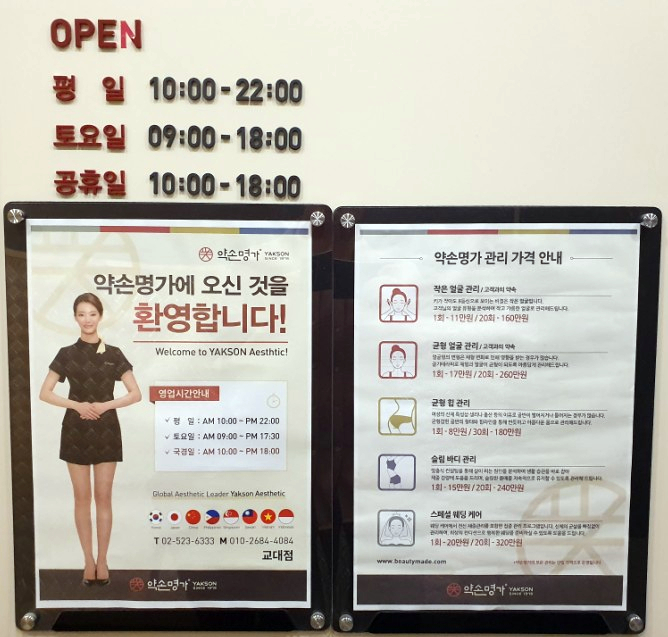 약손명가 에스테틱 (교대점) 이미지
