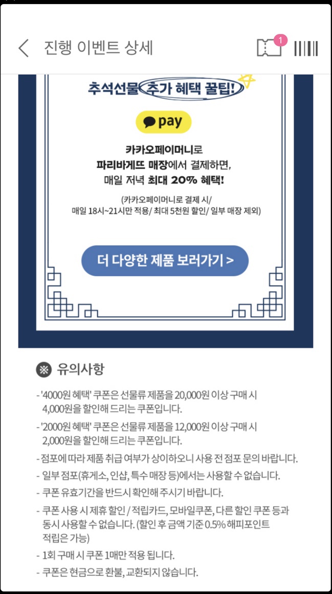 파리바게뜨 풍납사랑점 이미지