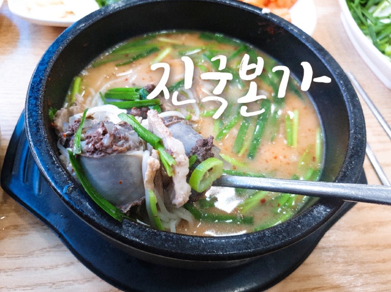 진국본가진주혁신도시점 이미지