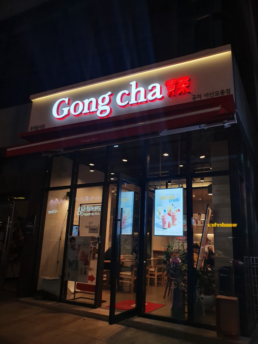 공차아산 이미지