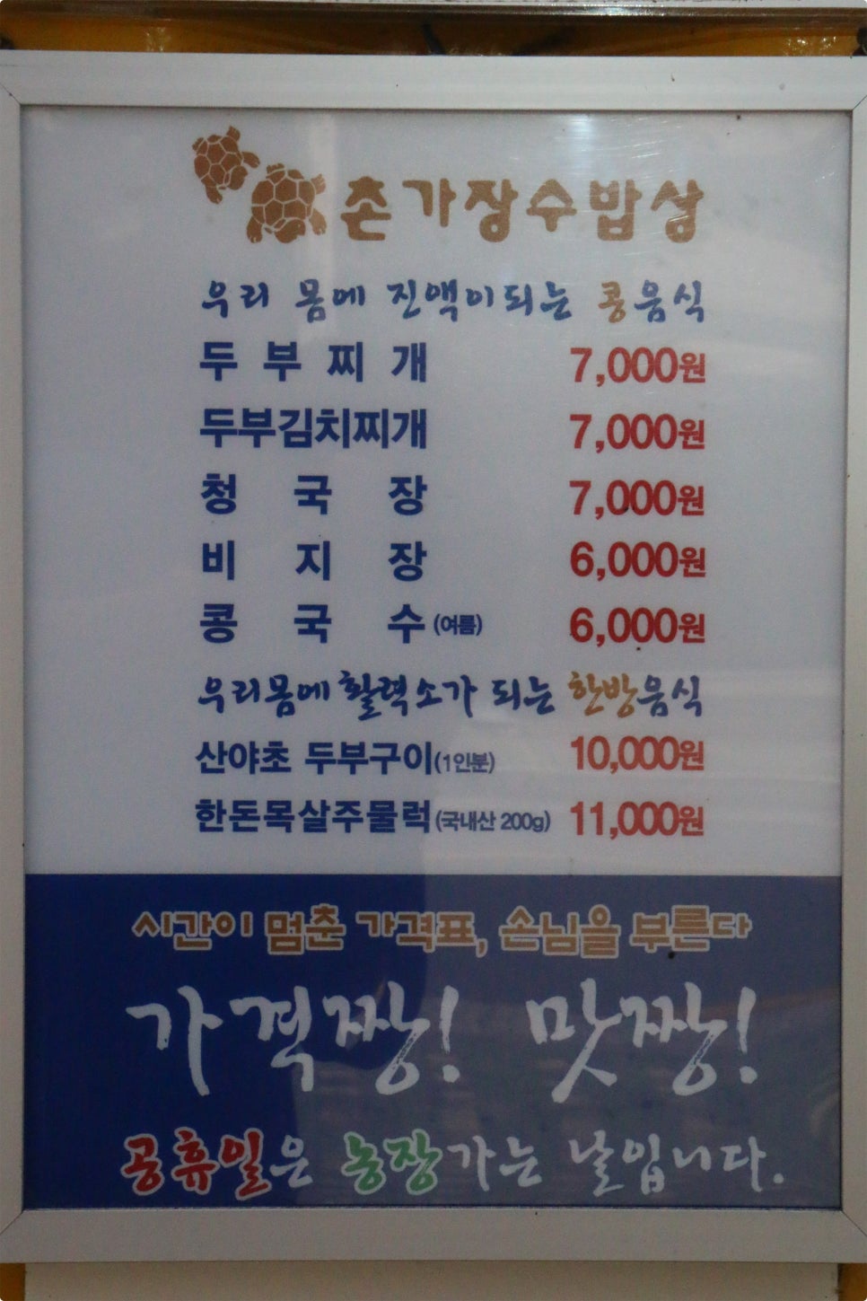 맹이네촌가 이미지