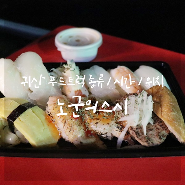 노군의스시 이미지