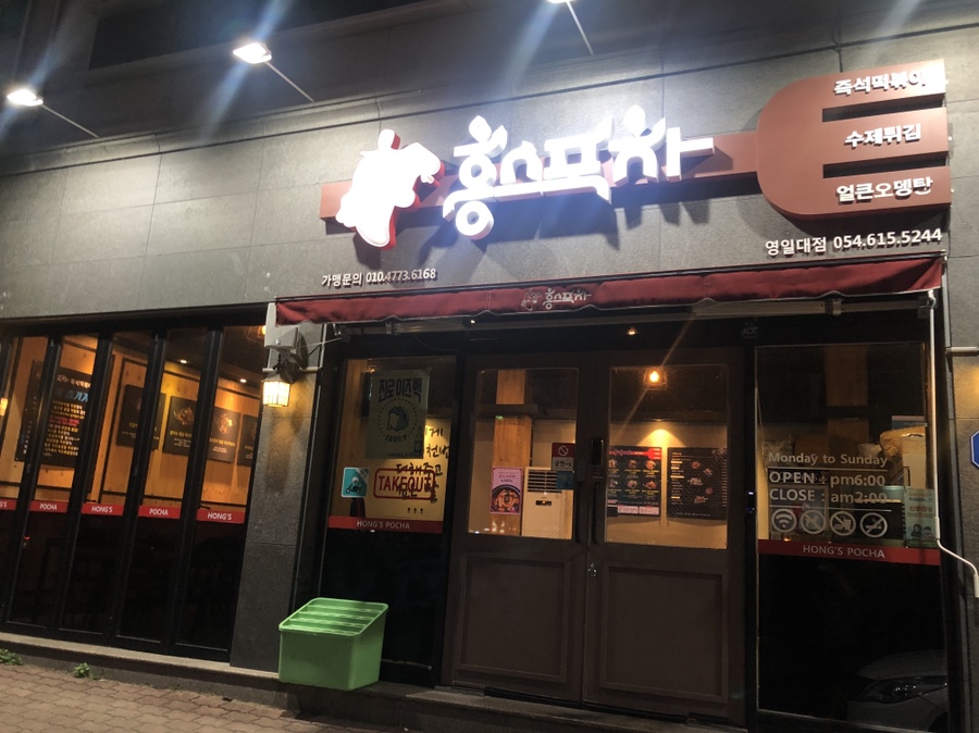 홍스포차 이미지