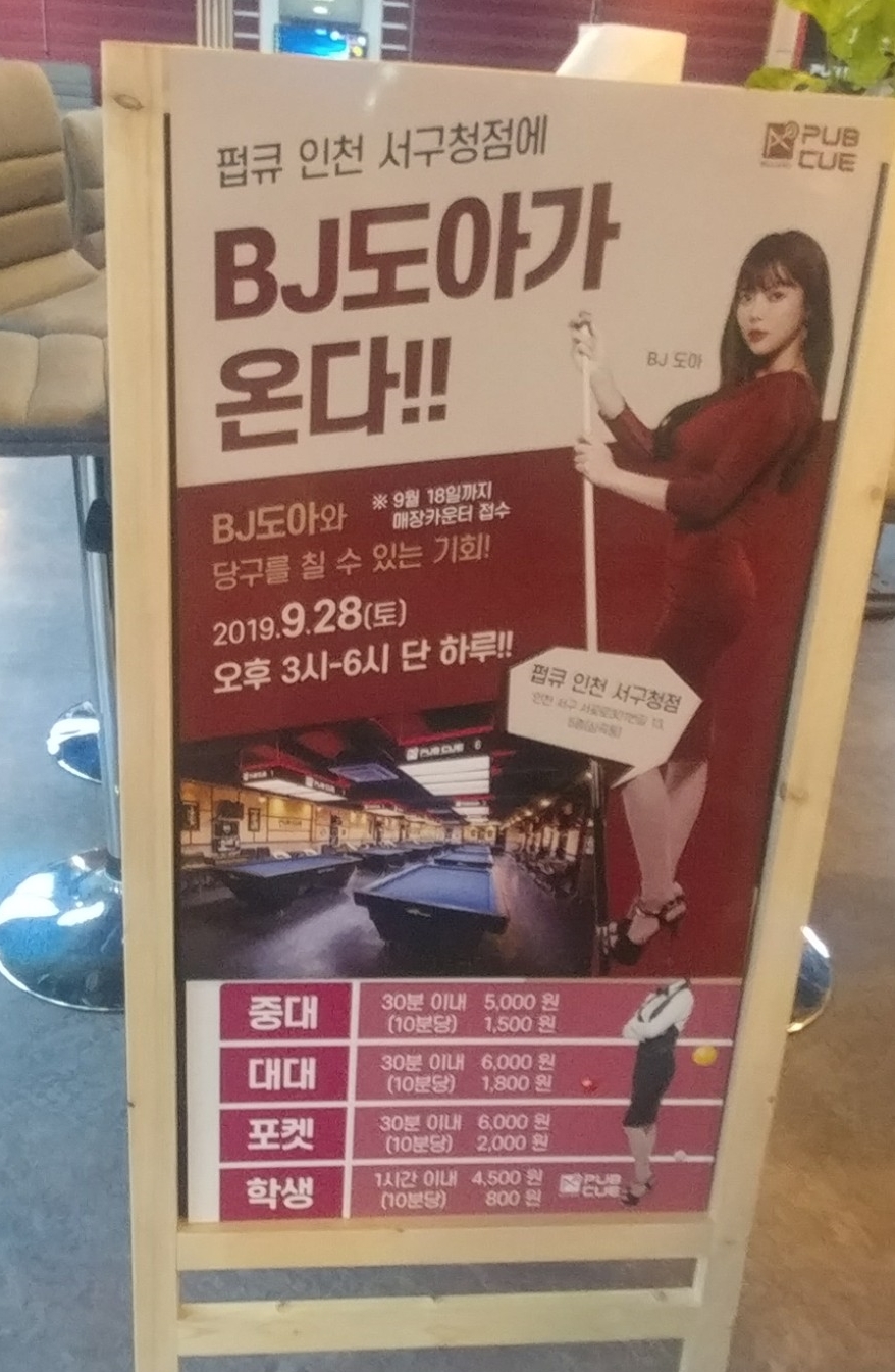펍큐당구클럽 이미지