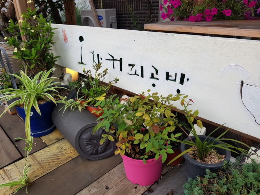 오차커피공방 이미지