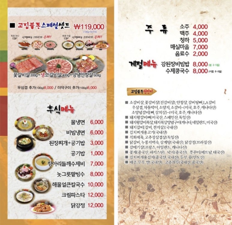 고집불통밥상 이미지