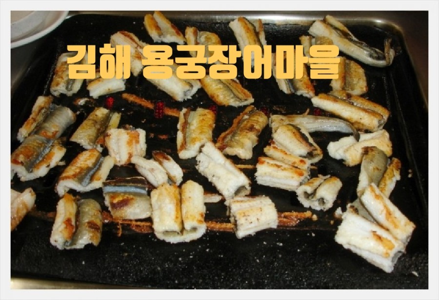용궁장어마을 이미지